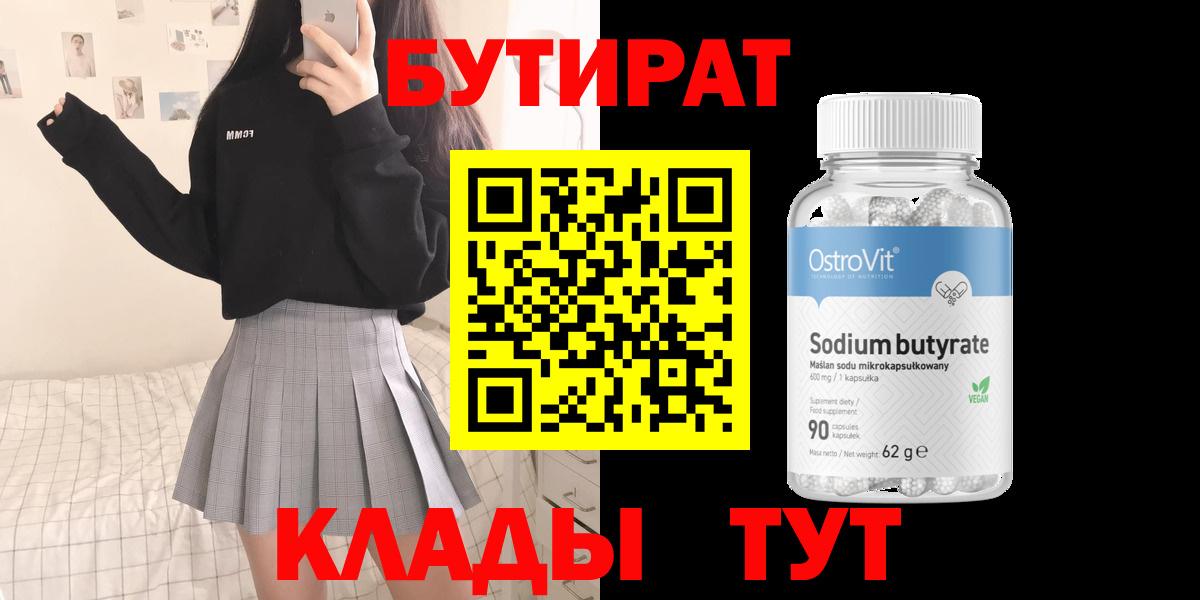 Лабытнанги  Бутират бутик  Вход с VPN 