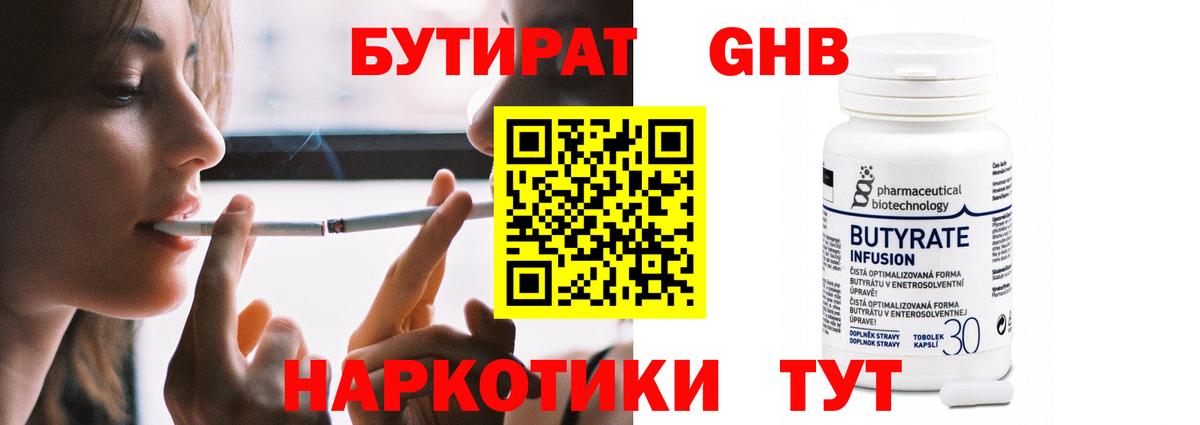 Бутират оксибутират Лабытнанги