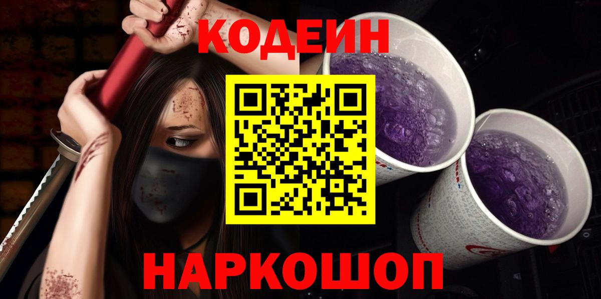 Кодеиновый сироп Lean напиток Lean (лин)  Кодеиновый сироп Lean напиток Lean (лин)  Лабытнанги  Вход с VPN 