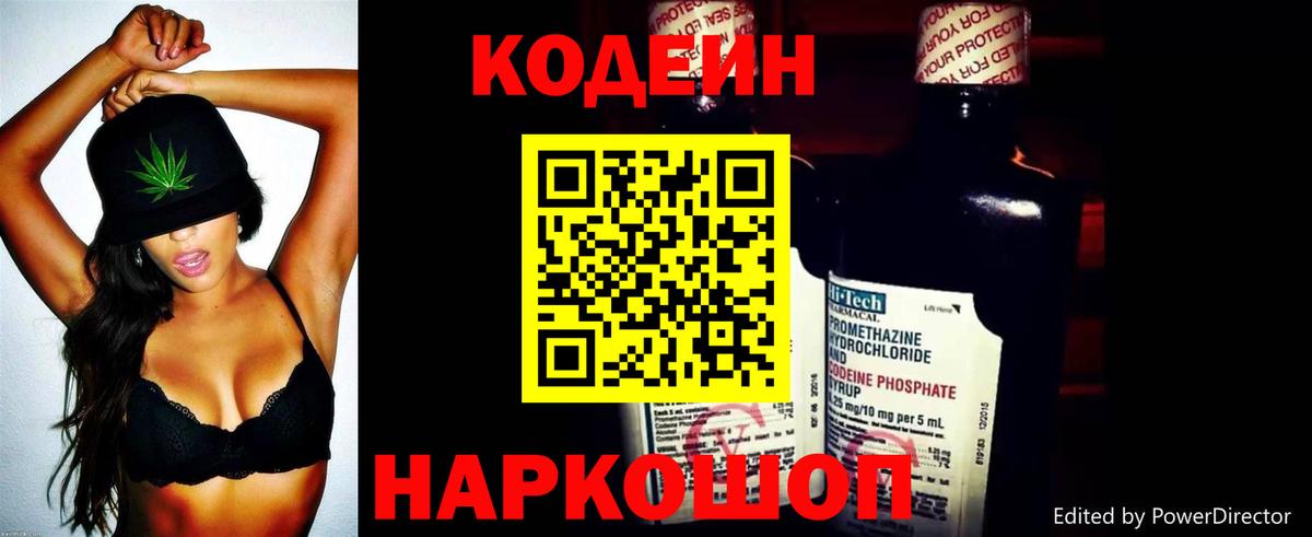 Кодеиновый сироп Lean напиток Lean (лин) Лабытнанги