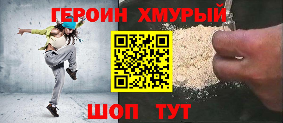 ГЕРОИН белый  Вход с VPN  Лабытнанги 
