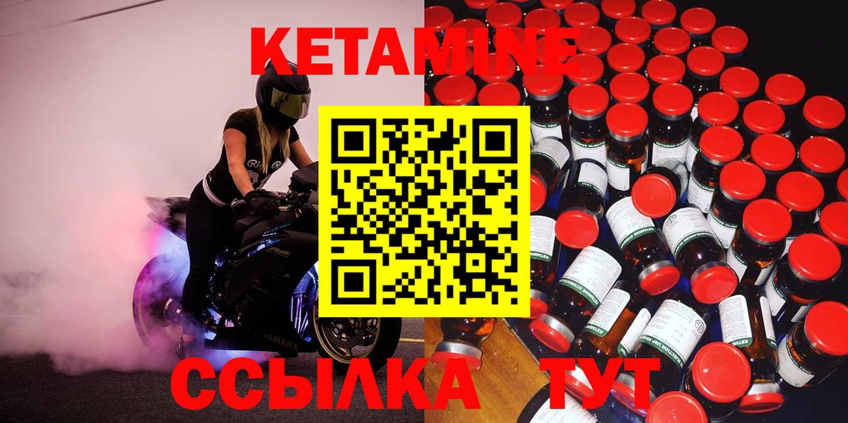 Кетамин VHQ Лабытнанги
